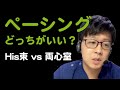 【His束ペーシング】BiVペーシングとどっちがいい？