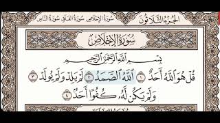 112 - Surah Al Ikhlas - Urdu Voice Translation - Quran Recitation - Abdul Basit