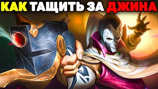 Джин, АДК Способный приносить Победы! - Гайд League of Legends