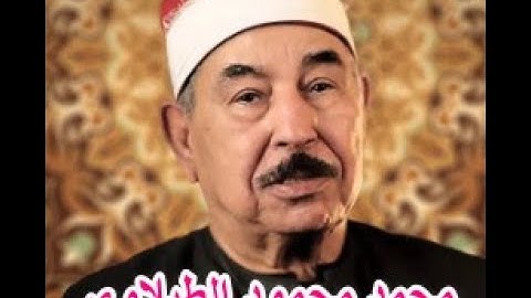 الشيخ محمد محمود الطبلاوي رحمه الله - سورة الأنبياء 78 - 112 / تلاوة مسجد .