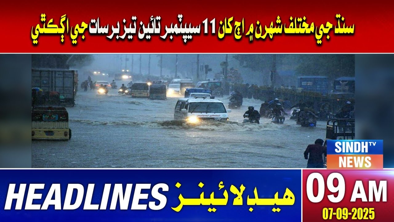 09 AM Headlines | 07 September  2025 | Sindh TV News| Sindh TV News