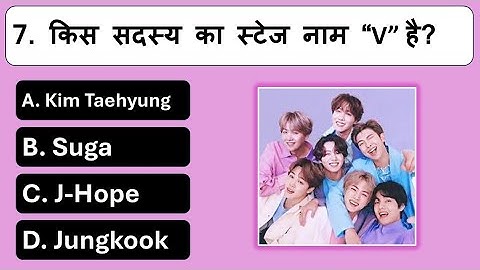 BTS Quiz | Are you a Real BTS ARMY 💜 | KPOP GAME | BTS | #bts #btsarmy 