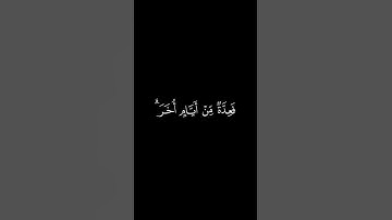 شَهرُ رَمَضانَ الَّذي || كروما قران كريم شاشة سوداء || يوسف الصقير