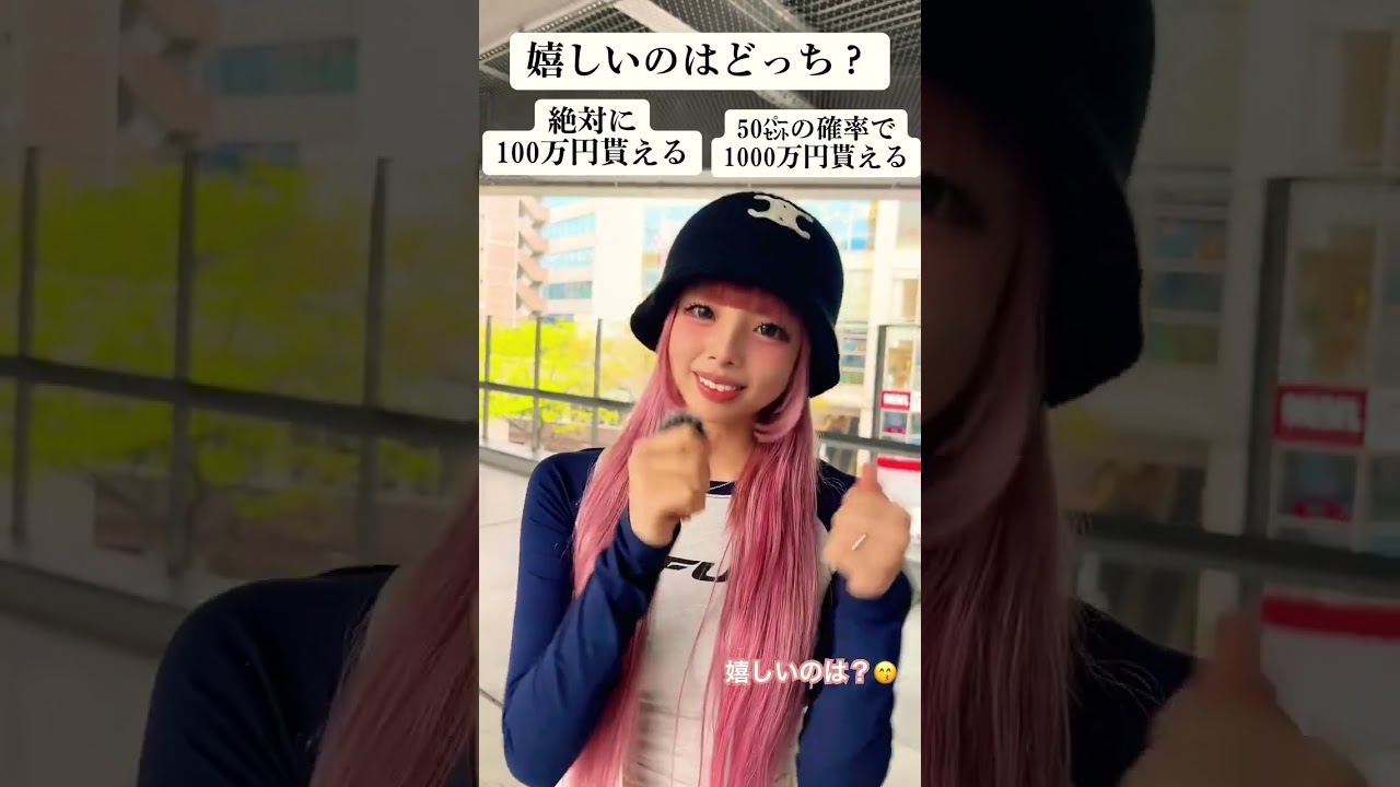 確実を取るか、賭けに出るかどっちを選ぶ?🫣🫣#世にも奇妙なぎゃる #よにぎゃ #ギャル #あいさ #みるき #serina