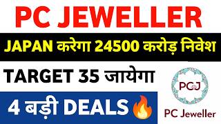 pc jeweller stock latest news | pc jewellers latest news | pc jeweller share latest news