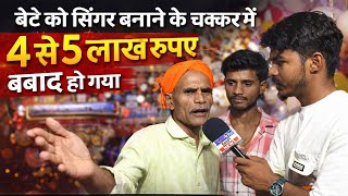 बट क सगर बनन क चककर म 4 स 5 लख रपए बरबद ह गय पत न सनय कहन
