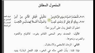 المفعول المطلق 1