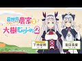 【異世界のんびり農家２】「大樹のむらじお！２」#4