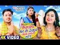 Video Ankush Raja Shilpi Raj Makeup Marke Devghar Jana Jaruri Nahi Hai Bhojpuri Bolbam Song