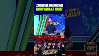 Zalmi Ki Musalsal Kamiyabi Ka Raaz #shorts #ytshorts #harlamhapurjosh