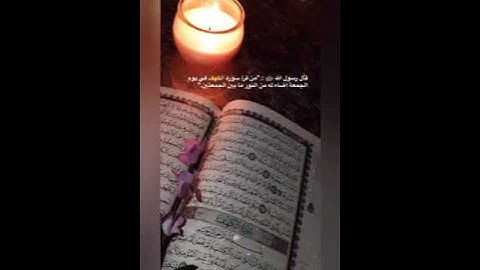 سورة الكهف نور ما بين الجمعتين🥀