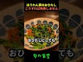 ほうれん草のおひたしこうすれば失敗しません #健康 #食事 #シニア