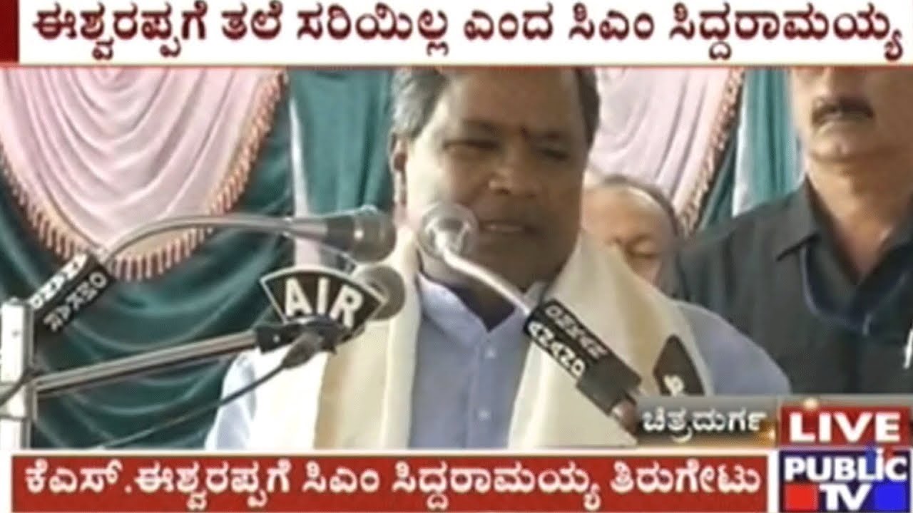 Chitradurga: Siddaramaiah Hits Back At KS Eshwarappa's Statement