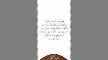 تلاوة في دقيقة | سورة الذاريات | الآيات من ٣٨ إلى ٤٢ | الشيخ ناصر القطامي