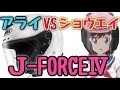 【バイク女子】ヘルメット選び🔰 アライとショウエイの違いとは "モトブログ"