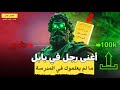 دليلك للثراء أغنى رجل في بابل كتاب كامل بصوت شعيب الغيشم 