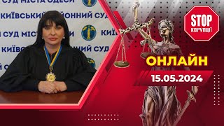 ⚡️ Судять суддю: Одеська суддя Людмила Салтан отримала хабар за позитивне рішення - НАЖИВО | СтопКор