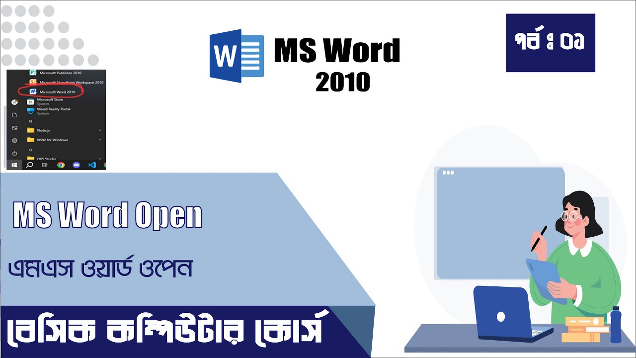 Microsoft Word Basics for Beginners | Step-by-Step Tutorial | MS Word ...