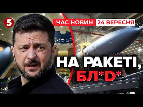 ⚡️ЗЕЛЕНСЬКИЙ НЕ СТРИМАВ ЕМОЦІЙ!💣ПОСЛАВ ПРОПАГАНДИСТІВ просто на полях Генасамблеї ООН |НОВИНИ 24.09