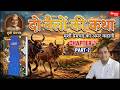 Class 9 Hindi | दो बैलों की कथा | मुंशी प्रेमचंद | Ganga | Part 2 | Explanation | BY- HIMANSHU SIR