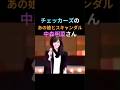 あの娘とスキャンダルを歌う中森明菜さん🎤奈保子さん芳恵さんとの共演です💕　#中森明菜 #かわいい菜