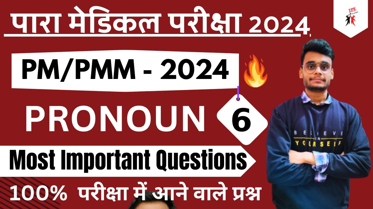 Paramedical exam english pronoun important questions 2024|| bihar paramedical english important ques