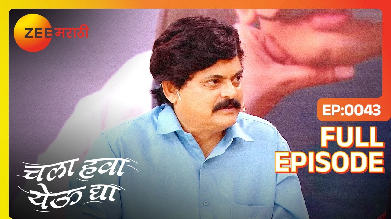 थुकरटवाडीत जमली पत्रकार परिषद! | Chala Hawa Yeu Dya | Marathi Comedy ...