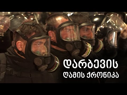 როგორ დაარბიეს აქცია 30 აპრილის ღამით