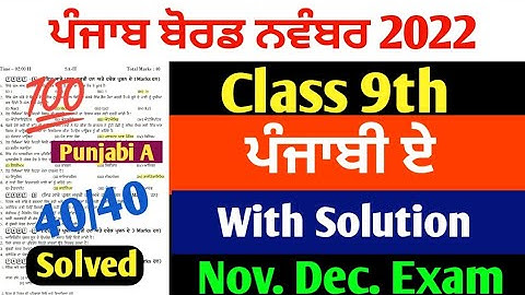 PSEB 9th Class Punjabi A November Paper 2022 | Full Solved Paper | Pseb 9th Important Ques #pseb