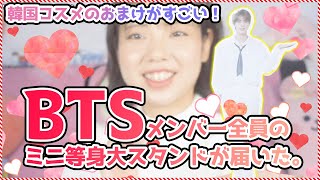 【BTS】BTSコラボコスメ、ファン悶絶のおまけがすごすぎた。