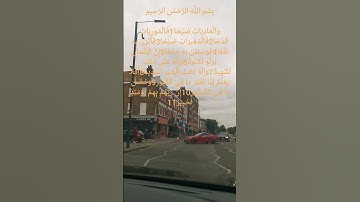 سورة العاديات يتلوها الشيخ سعد الغامدي