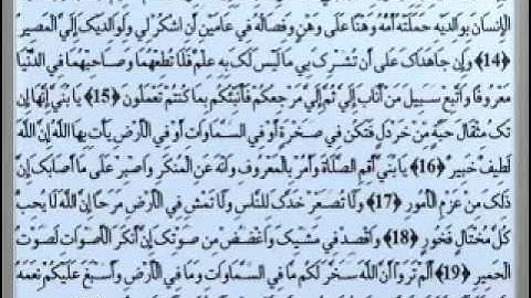 031 القارئ عبدالودود حنيف سورة لقمان