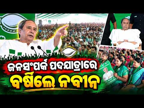 Naveen Patnaik Slams BJP, Says Double-Engine Govt Fails to Deliver Public Growth || Kalinga TV