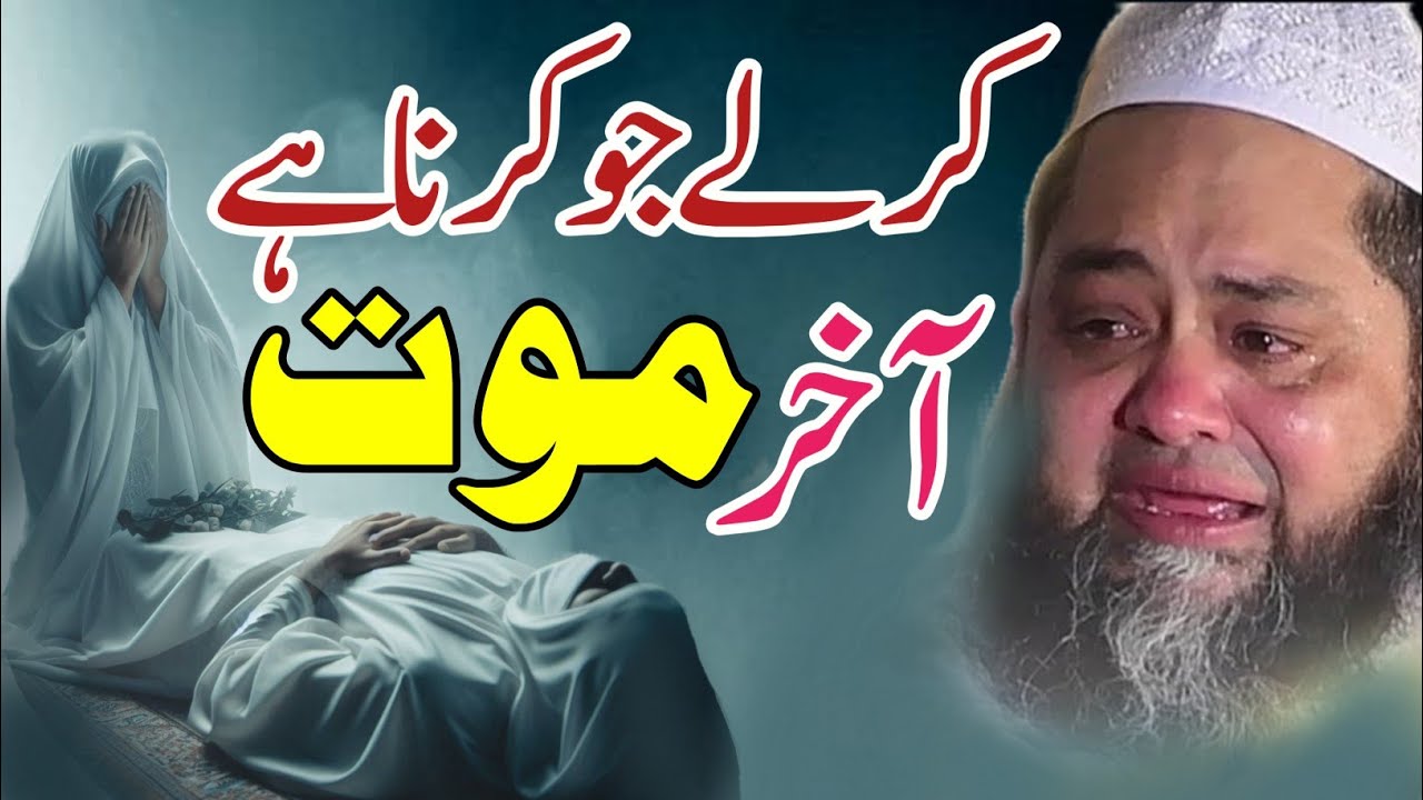 Akhair Mout || Most emotional speech Molana Abdul Hannan Siddiqui 2024