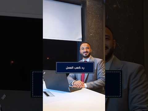 غرامة عدم رد كعب العمل قانون 12 لسنة 2003