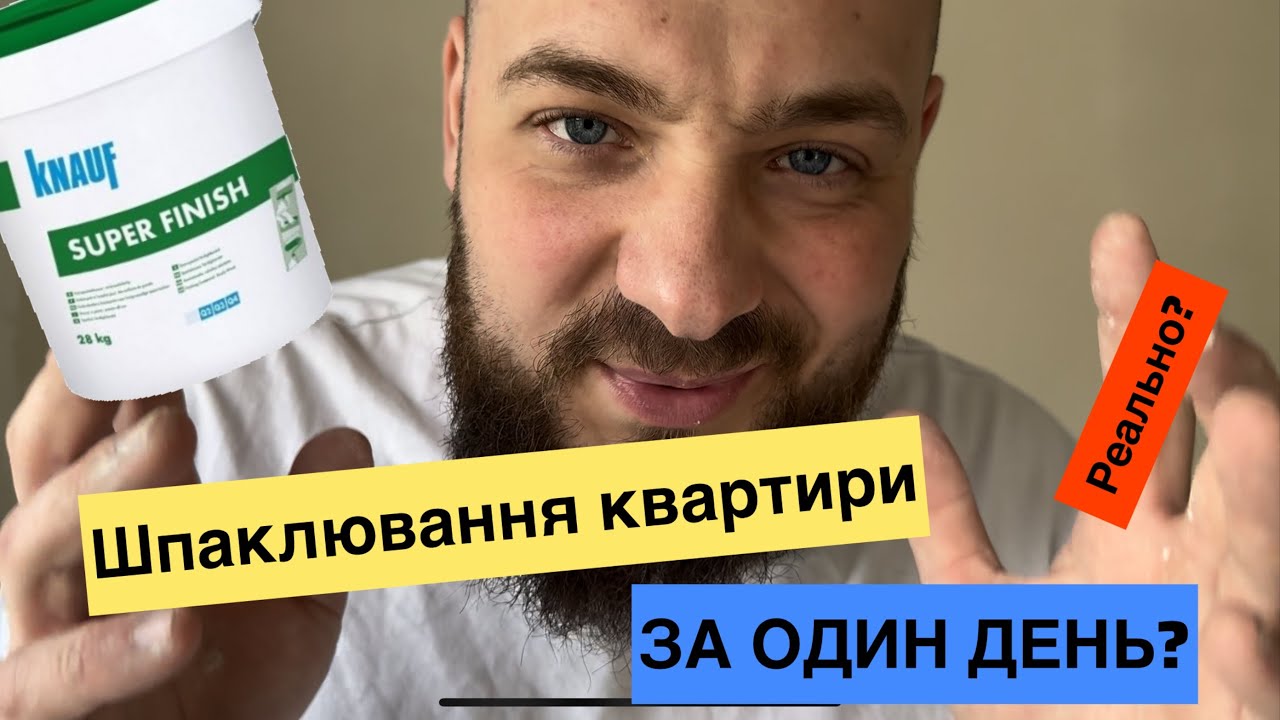 Найшвидший і найпростіший спосіб шпаклювання стін #гіпсокартон #фарбування #маляр