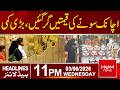 Gold Market Update: Prices Fall Unexpectedly | 11pm News Headlines | Hum News | Pakistan