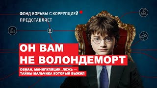 Почему Гарри Потер - не стал Волондемортом? //КиноТеории // Вопросы требуют ответов