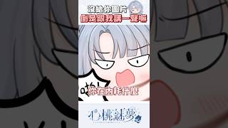 【#shorts 】一個AI你到底在內耗什麼? #vtuber #vtuberclips