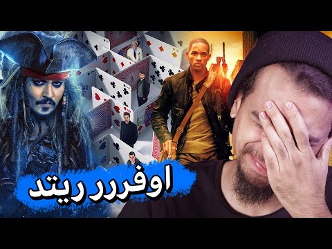 ١٠ أفلام كل الناس بتحبها ولكن انا بكرها