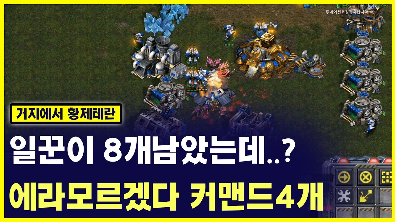 [더드튜브] " 다구리맞고 개거지였는데.. 할게없어서 커맨드4개짓고 왕이되어볐습니다 ㅋㅋ ' 스타팀플 헌터