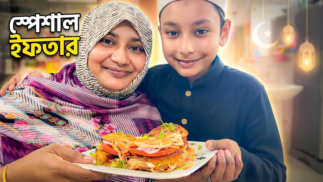 অ্যাসিস্ট্যান্ট সাইফানের জন্য স্পেশাল ইফতার বানাতে খুবই মজা পেলাম ❤️