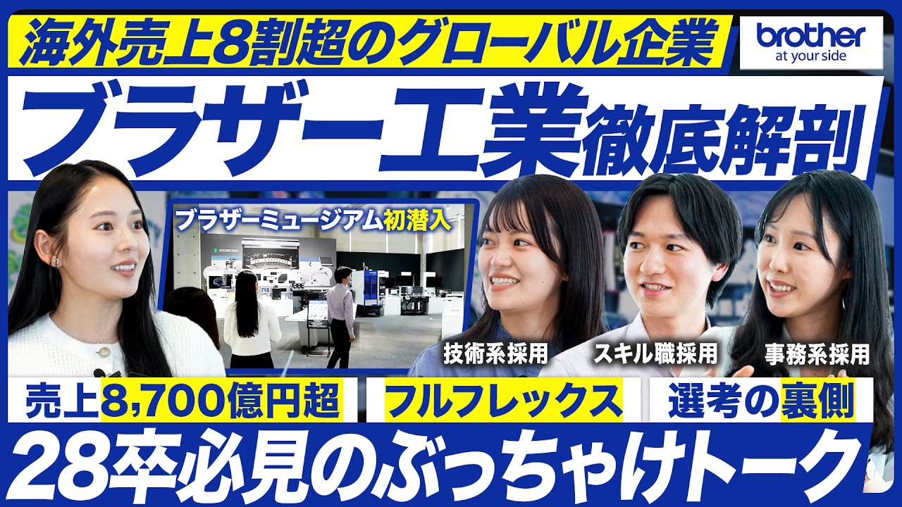 【世界トップシェア】ブラザー工業の事業と働き方を徹底解剖【就活】｜MEICARI就活Vol.1546