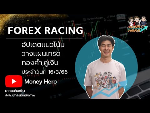 วางแผนเทรด Forex 