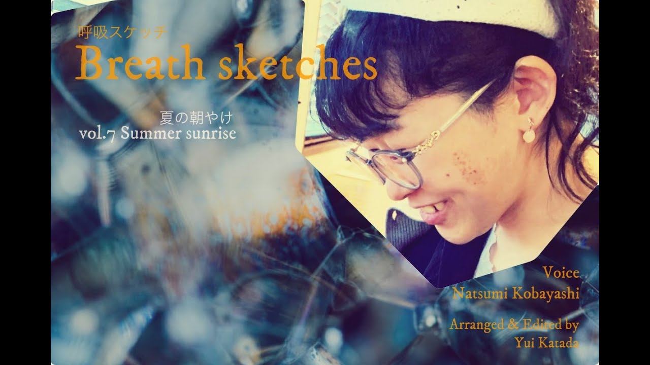 Breath sketches vol.7 Summer sunrise - 呼吸スケッチ