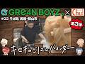 【#3 キセキのごはんバインダー】郡山市「そば処勇屋」GRe4N BOYZ×中テレ