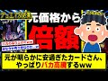 【デュエマ】『元が明らかに安過ぎたカードさん、やっぱりバカ高騰するｗｗ』に対するDMPの反応集