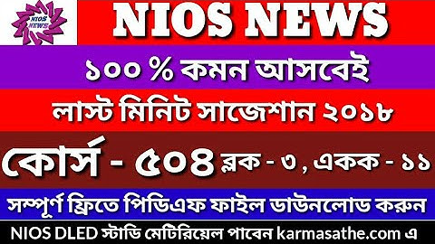NIOS dled course 504 all important question/course 504 /block 3/ unit 11 suggestion 2018
