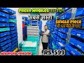 Prexo Mobile का गोदाम | Rs. 599 | Android Iphone | Single Piece Available | Capital Darshan
