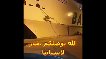حراقة المغرب اسبانيا 2022 شاهد حراقة من المغرب يتسلقان سفينة راسية بميناء سبتة وهي بطريقهالاسبانيا 